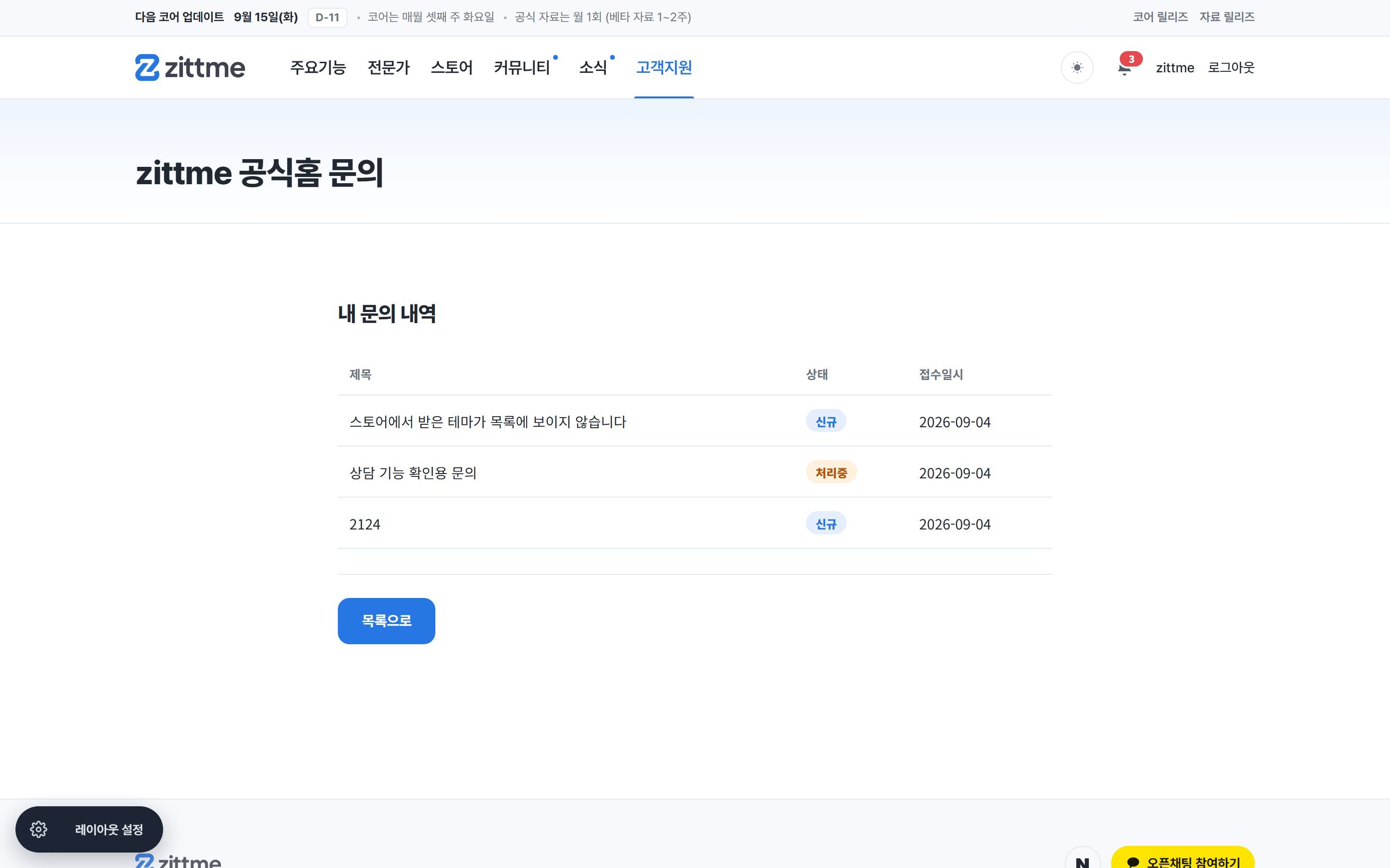 내 문의 내역 화면