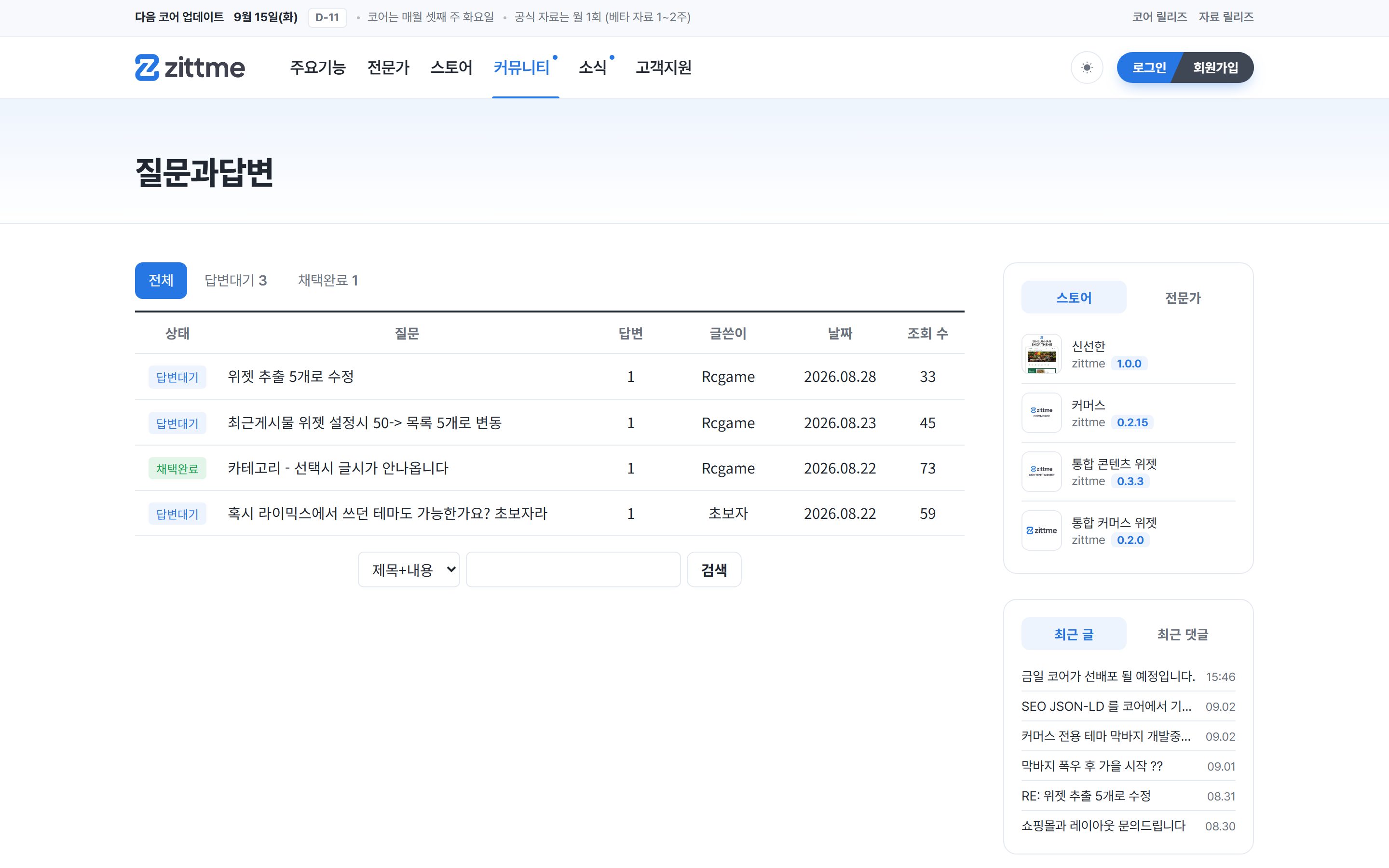 질문 목록 화면