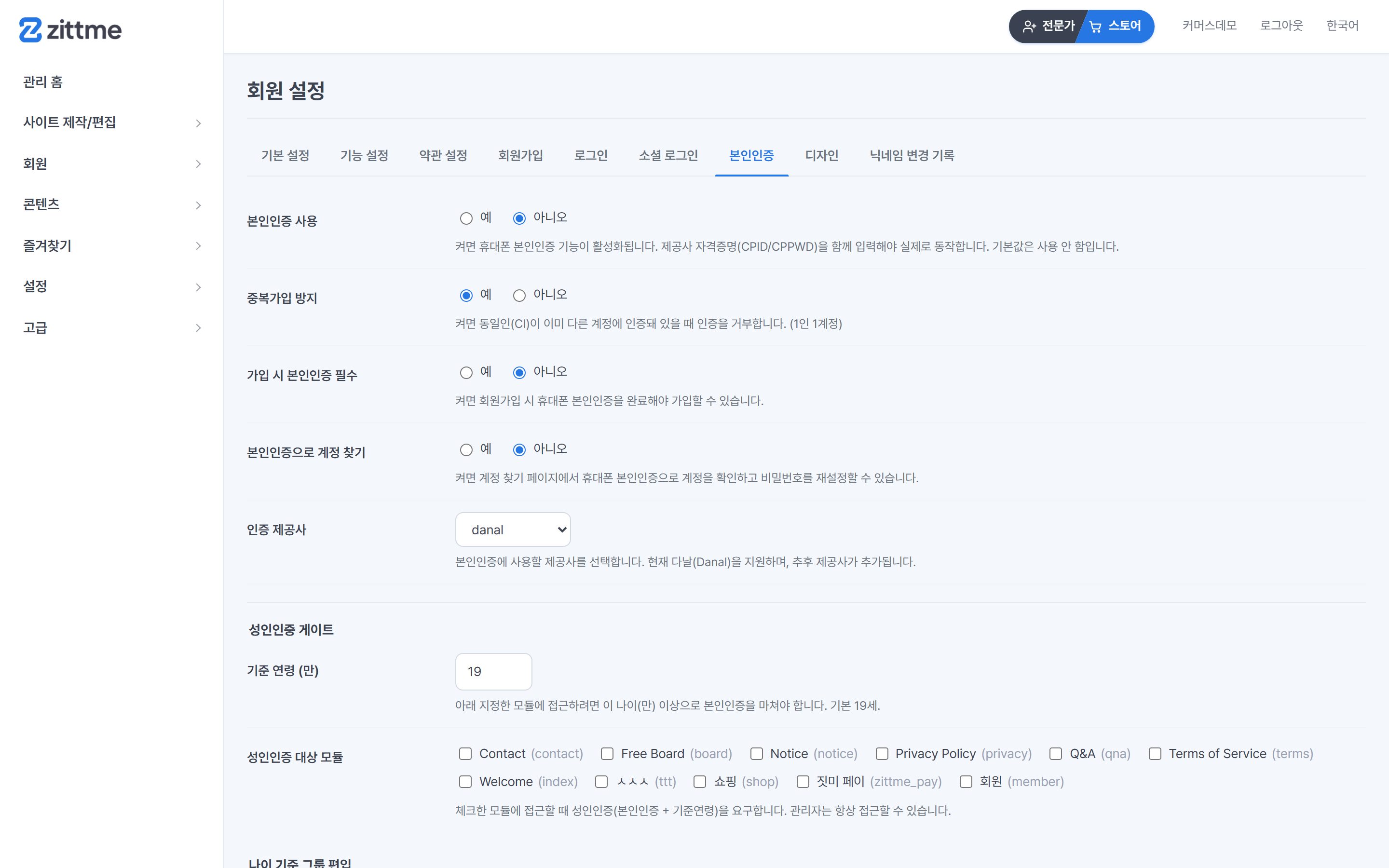 본인인증 설정 화면