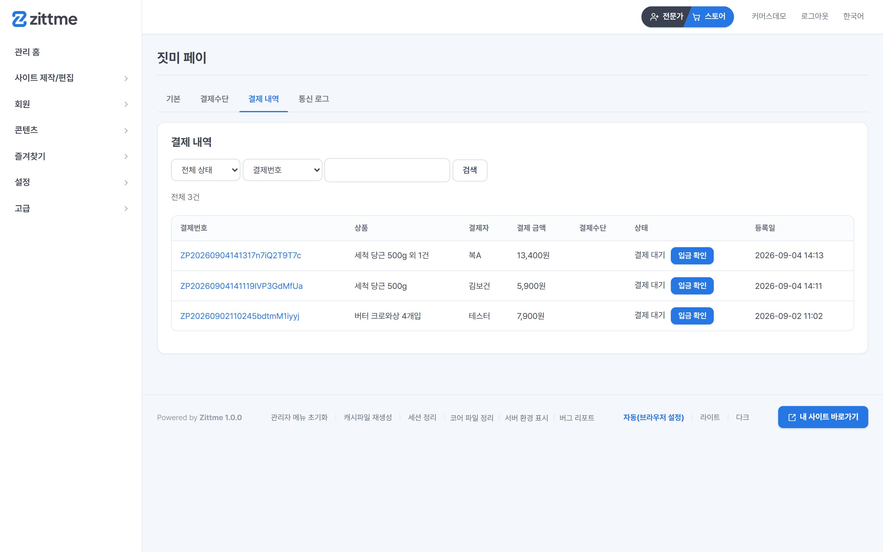 결제 내역 화면