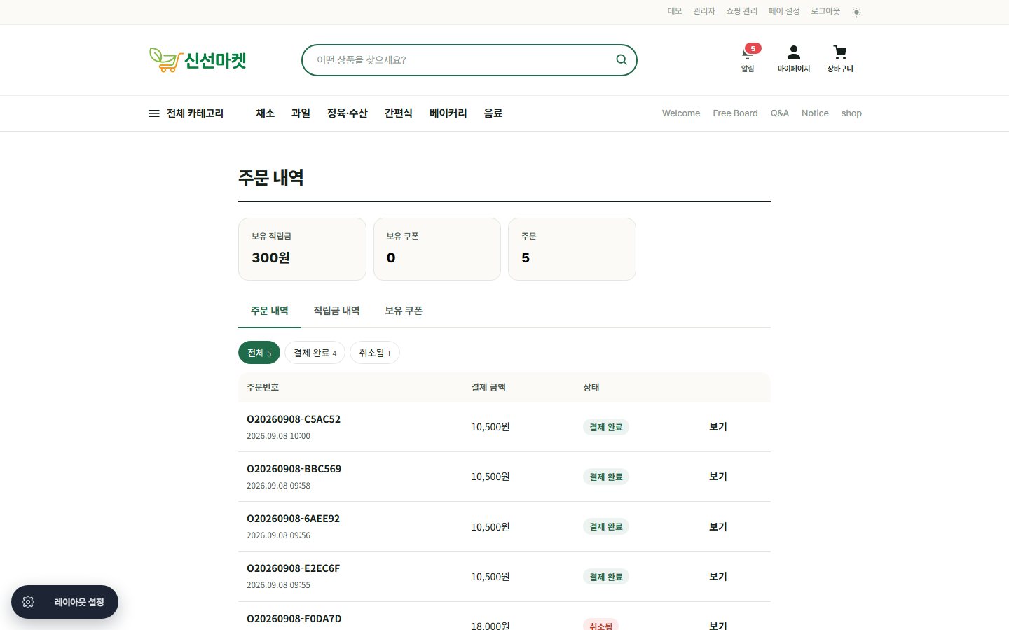 손님의 주문 내역 화면