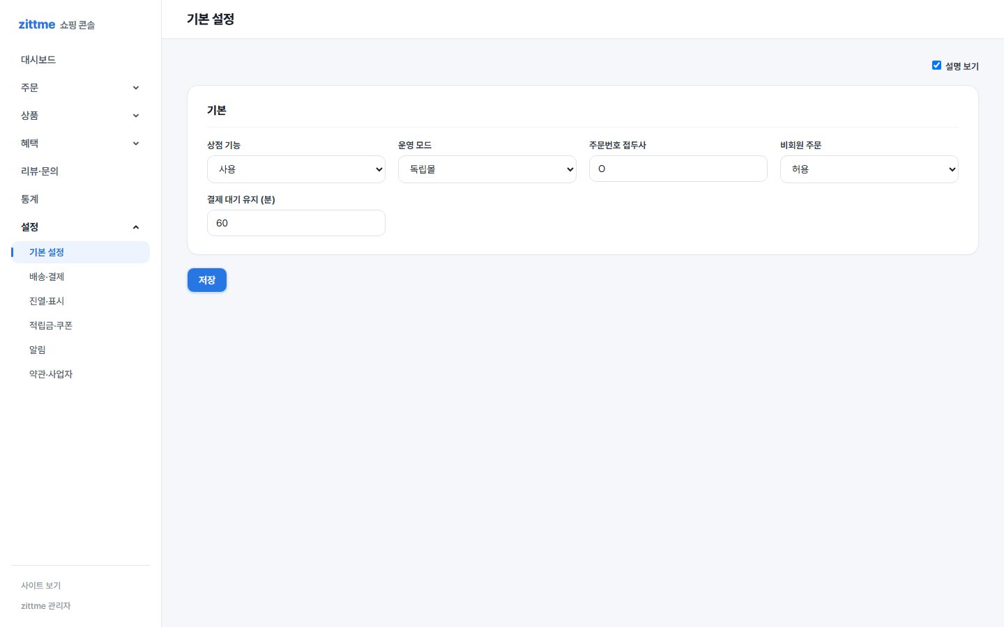기본 설정
