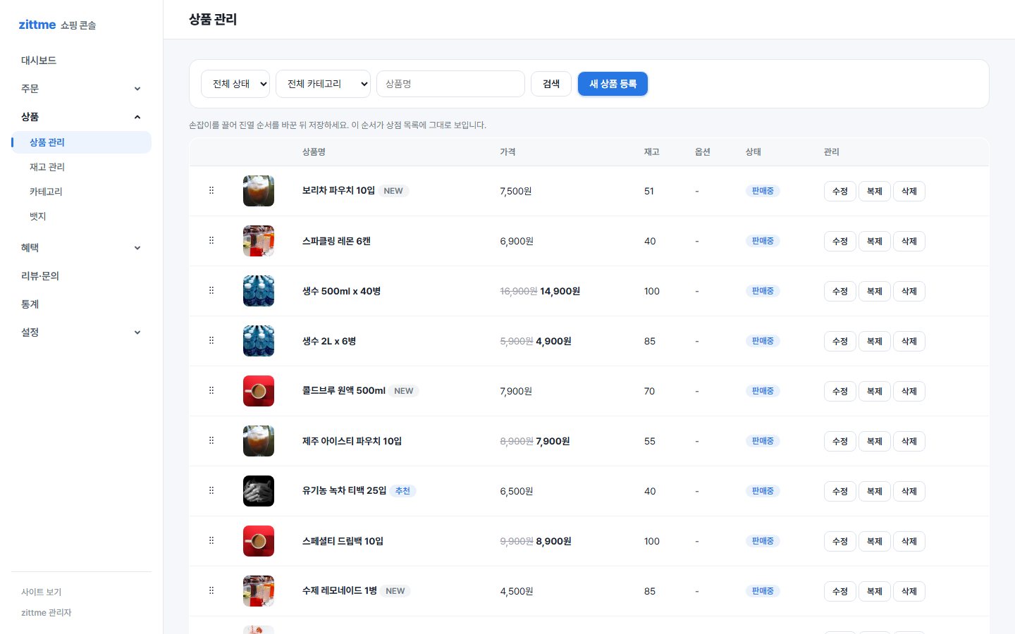 상품 관리 목록