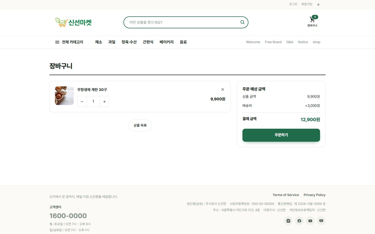 장바구니 화면